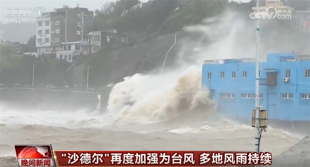 多地风雨持续 台风“沙德尔”停编后为何再度加强为台风？