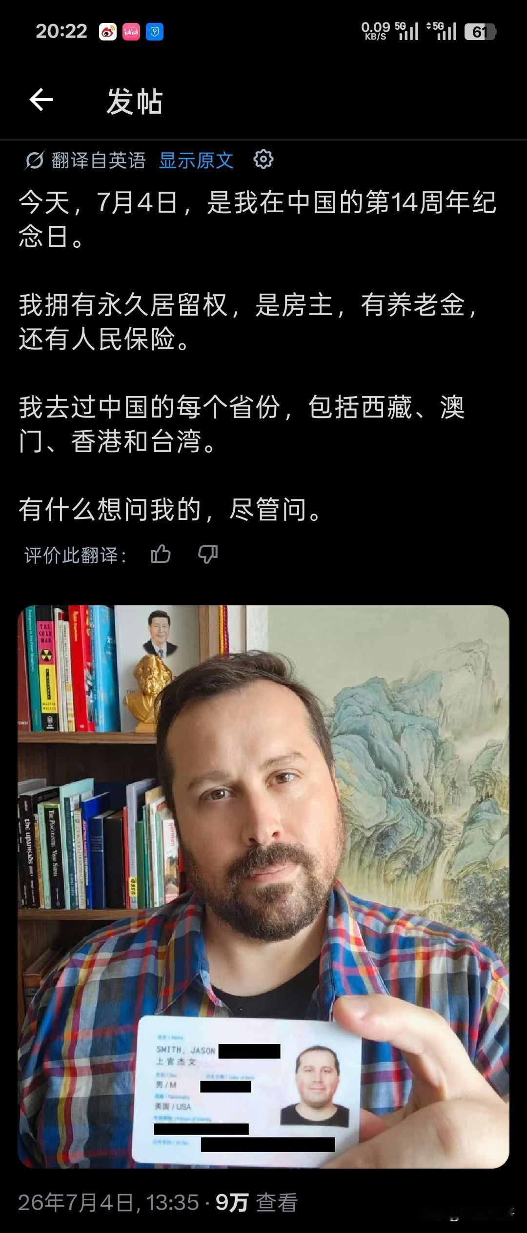 一位叫上官杰文的美国网友，在中国踏踏实实生活了整整十四年。
拿到了中国永久居留，