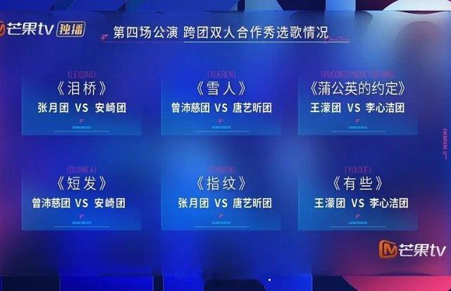 乘风2026 话说我觉得这次四公跨团合作秀的选曲还挺好的好几首耳熟能详的好听的歌