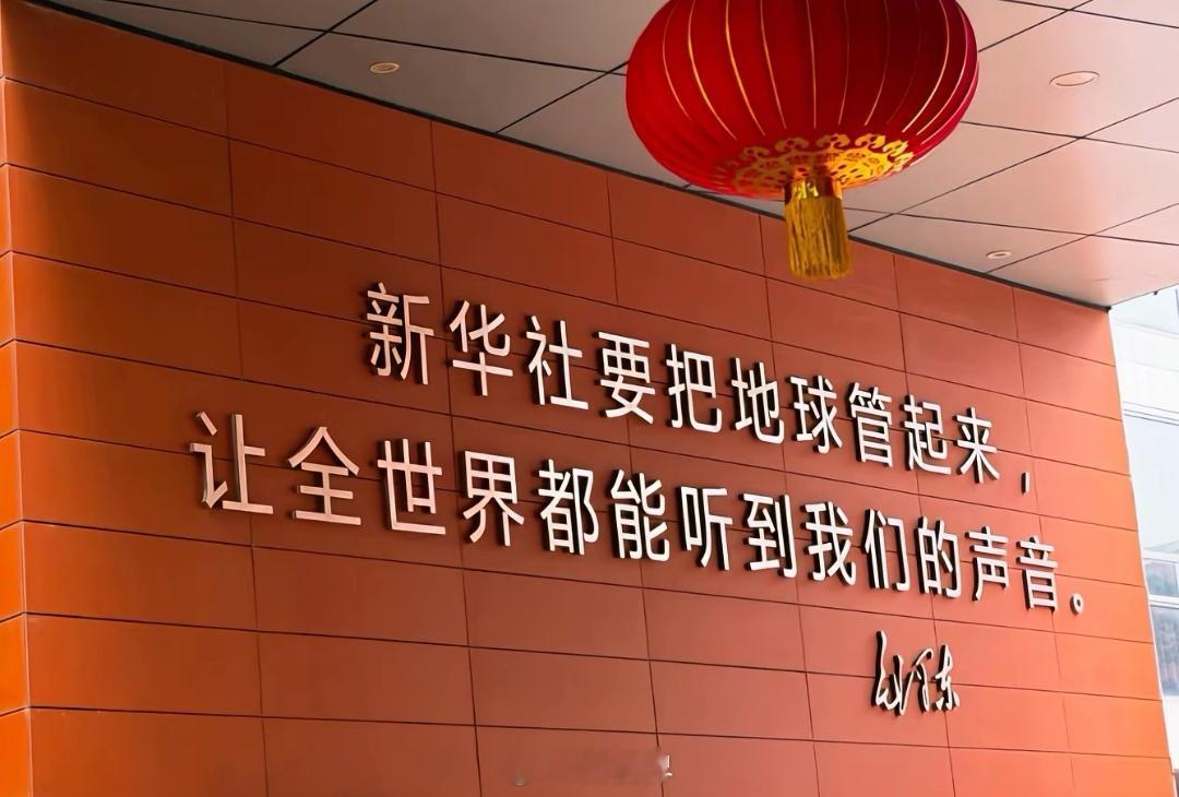 教员历来重视舆论宣传。他在1955年就要求国内要有世界级的新闻机构，打破西方媒体