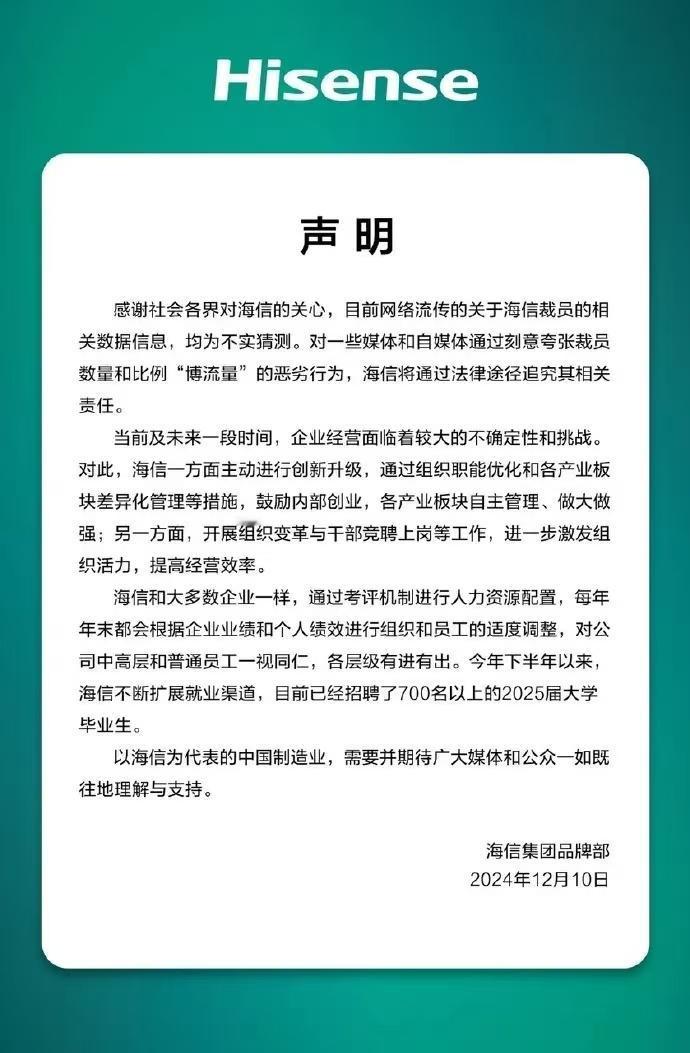 上网看到海信回应裁员传闻的事情，想到前几天跟一个老哥聊天，他在一家大厂干了8年，