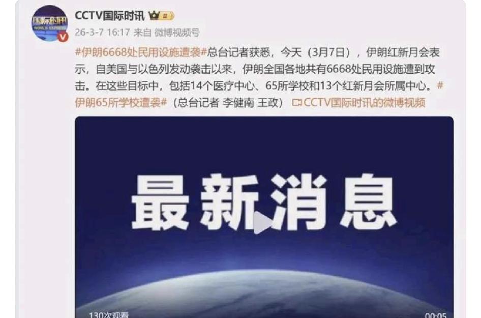 央视新间;伊朗14家医院，65所学校，13家救援中心被美以摧毁

老美的目标可能