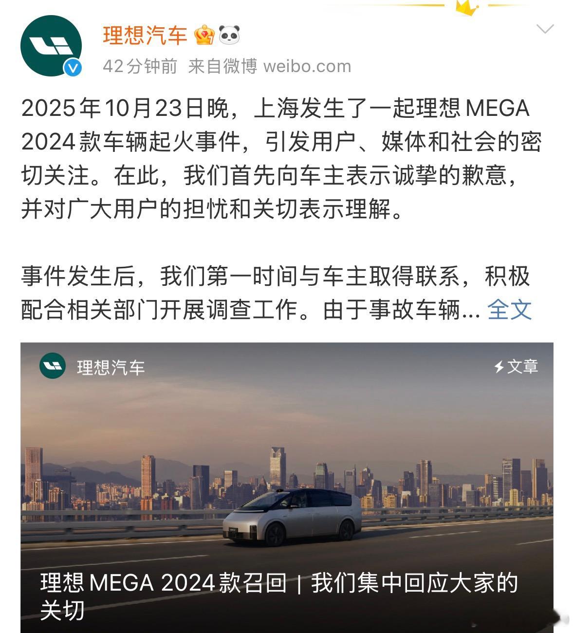 【爱车安全贴士 理想汽车就MEGA起火事件致歉，北京理想召回事故车同批次车辆！】