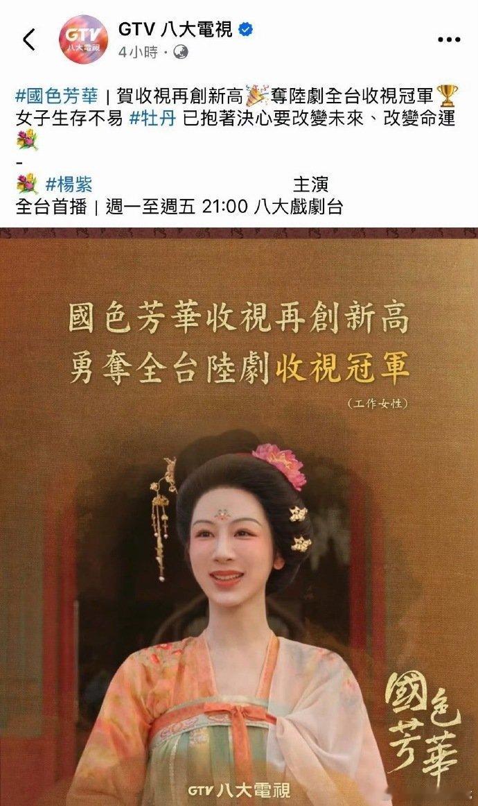 杨紫国色芳华夺全台收视冠军杨紫