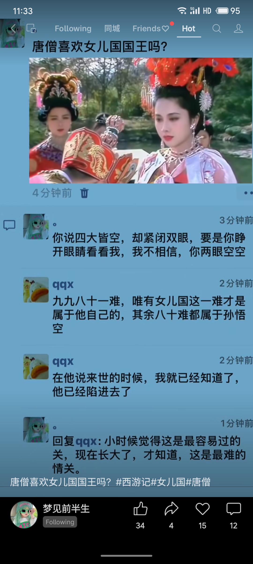 网络围绕唐僧对女儿国国王是否动情展开讨论。普遍观点认为，尽管唐僧最终选择取经，但