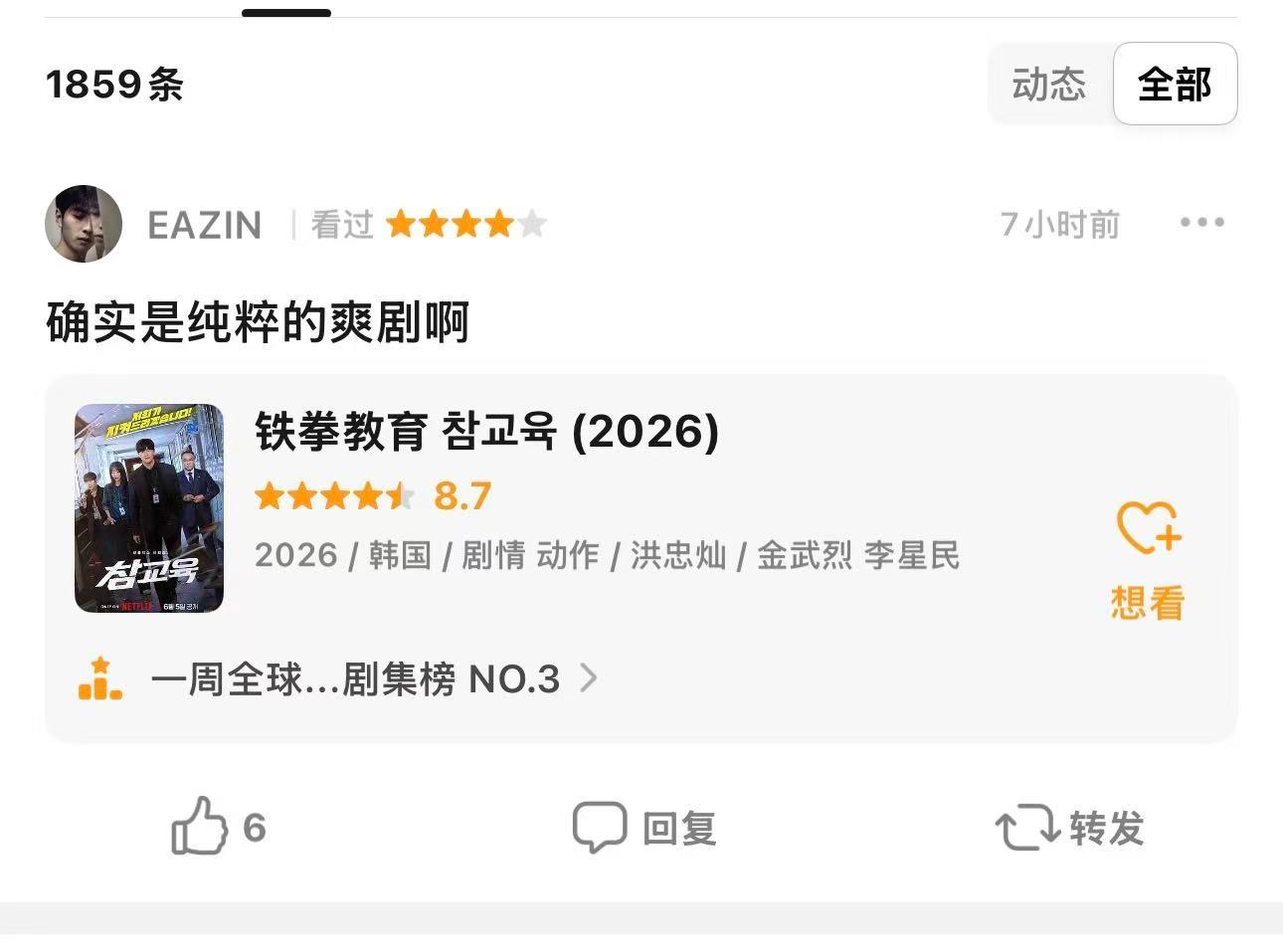 没错👍🏻所有人都应该去看铁拳教育！ 