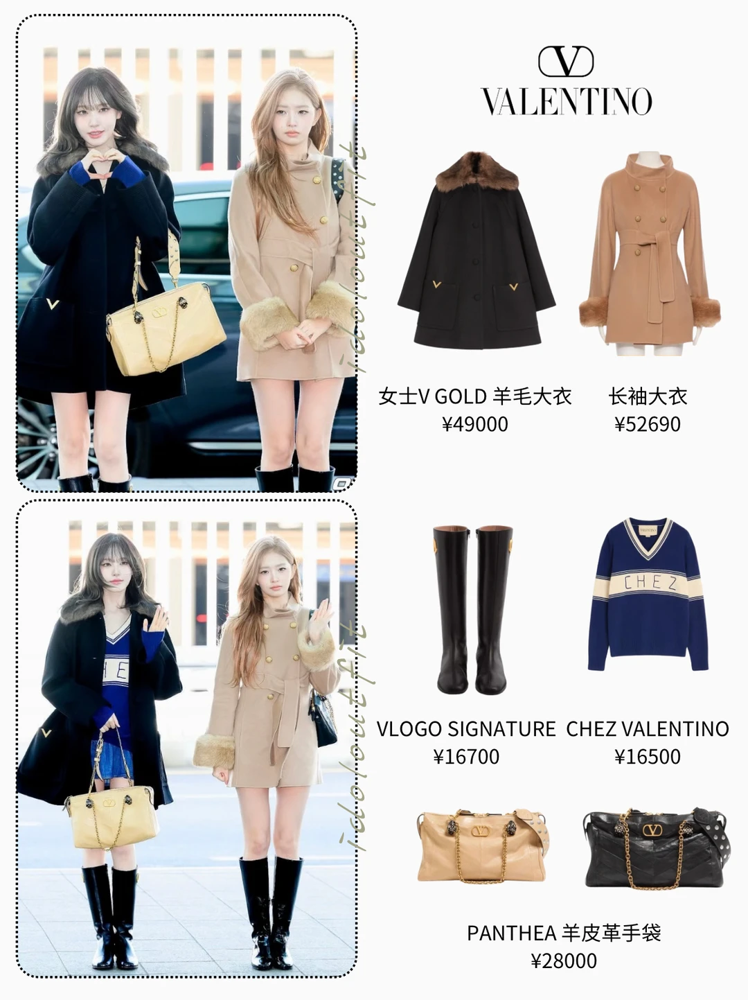 Rei & Liz出发巴黎，爱豆的看秀穿搭思路拆解