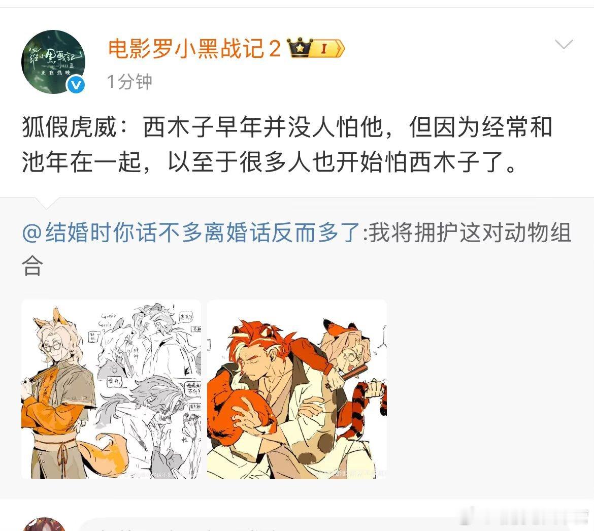 存点官方补的设定！！！罗小黑战记 ​​​