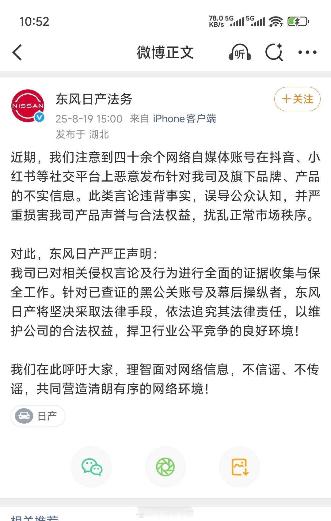 我靠，刷到日产法务的消息，这也被这些黑子们给盯上了？[允悲][允悲][允悲]我就