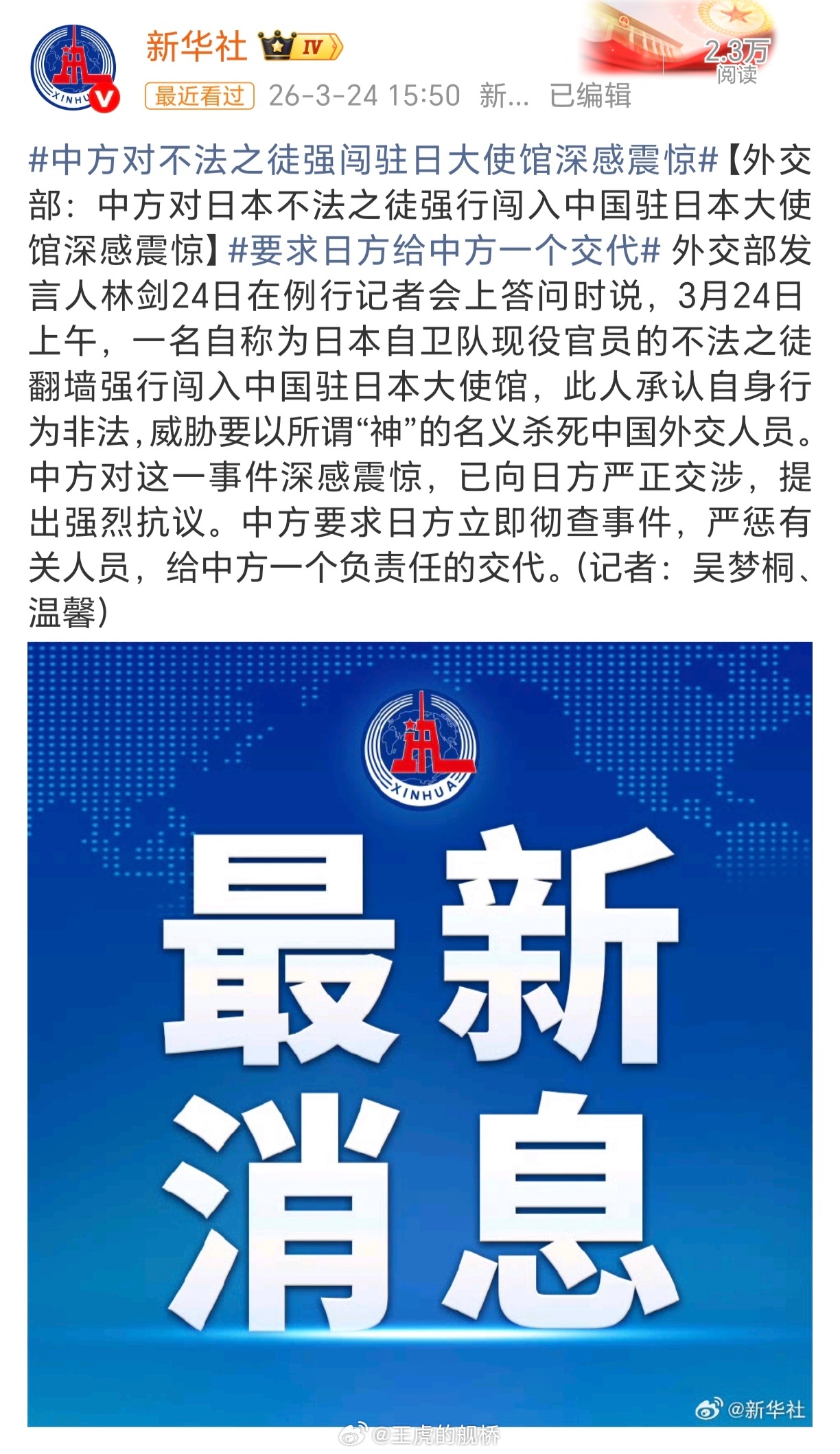 中方对不法之徒强闯驻日大使馆深感震惊啥都别说了，直接总禁运吧。😅 