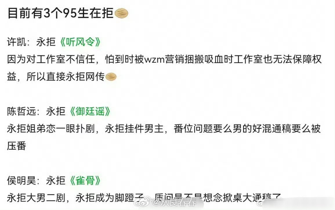 现在有三个95生在拒饼其实他们也要考虑到转型了，所以也在愁。 ​​​