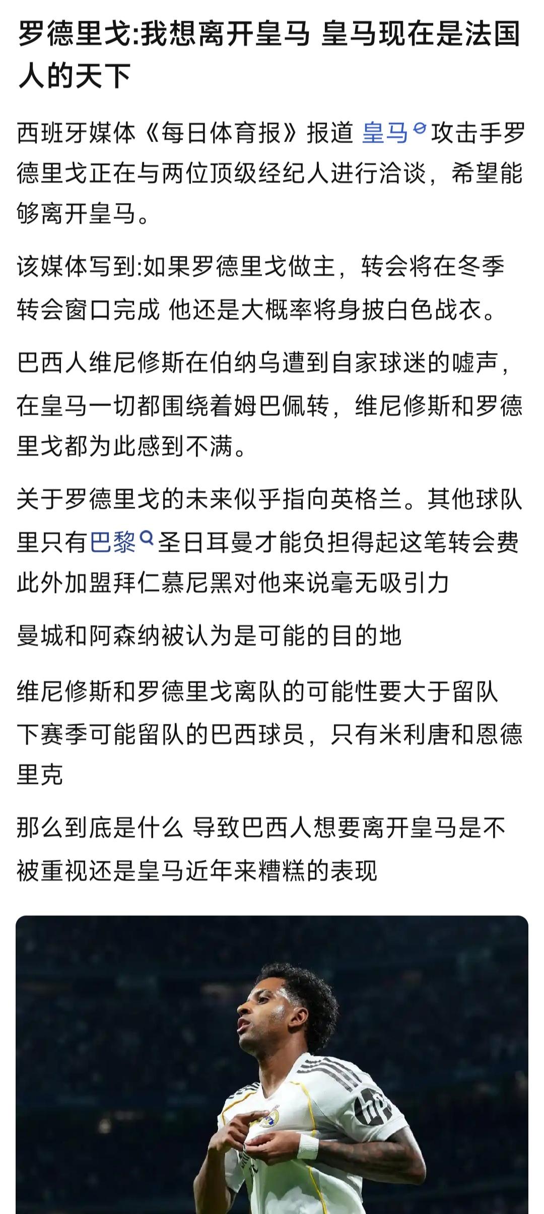 罗德里戈说皇马现在是法国人天下！

这就是皇马最大问题，资源全给姆巴佩。

进球