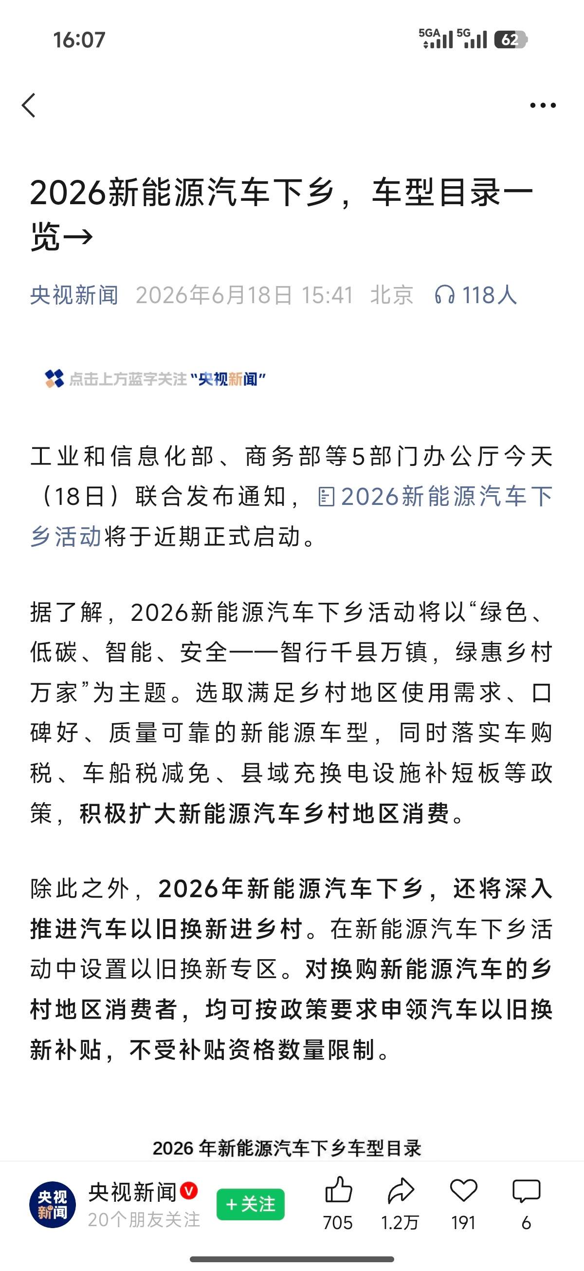 小米SU7进入今年新能源下乡车型名单 