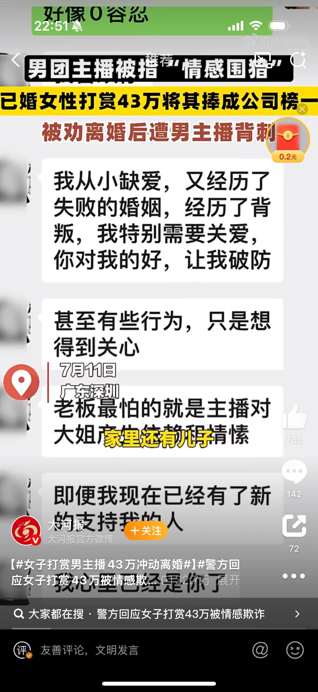 女子打赏男主播43万冲动离婚 有没有哪位富婆愿意为我这个爱车的小男生打赏一下的，