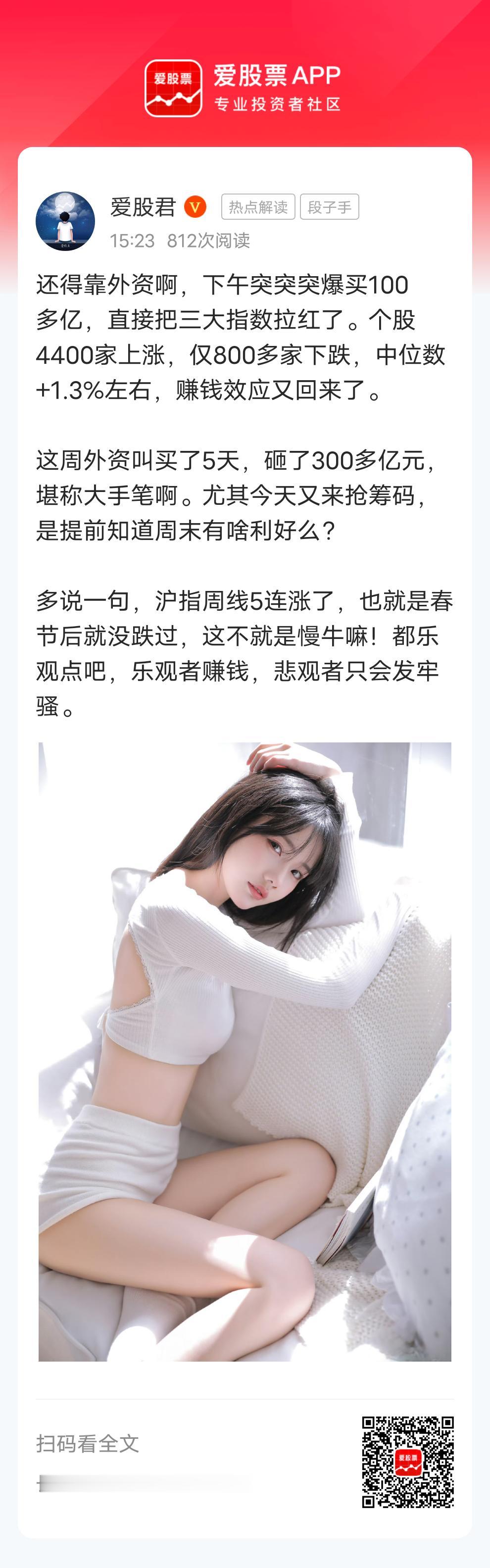 还得靠外资啊，下午突突突爆买100多亿，直接把三大指数拉红了。个股4400家上涨