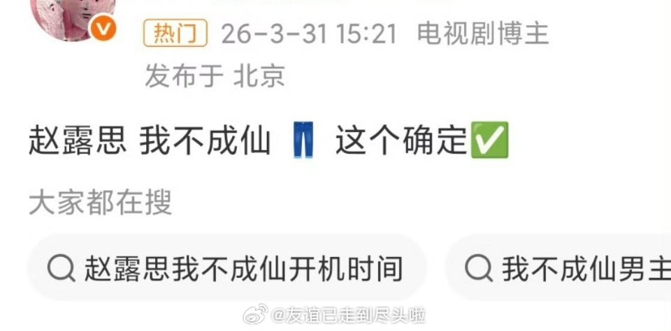 🍉 👖仙侠剧《我不成仙》（朝花不见愁）赵露思，檀健次张康乐，孔雪儿，张翅 