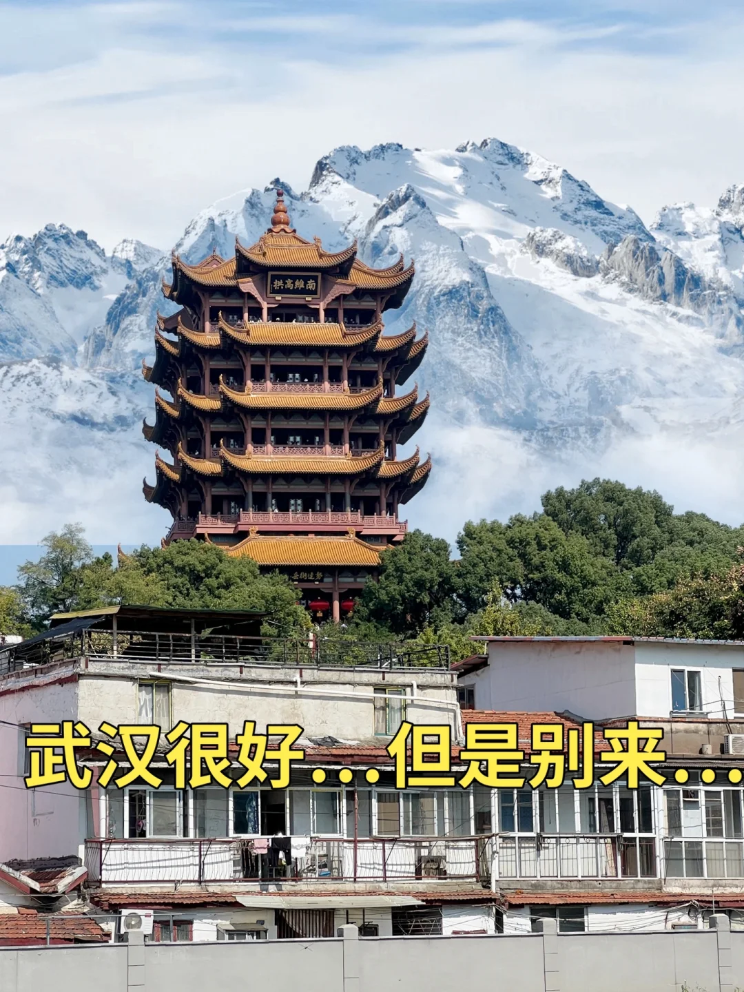 武汉…真的不适合临时起意来玩。。。