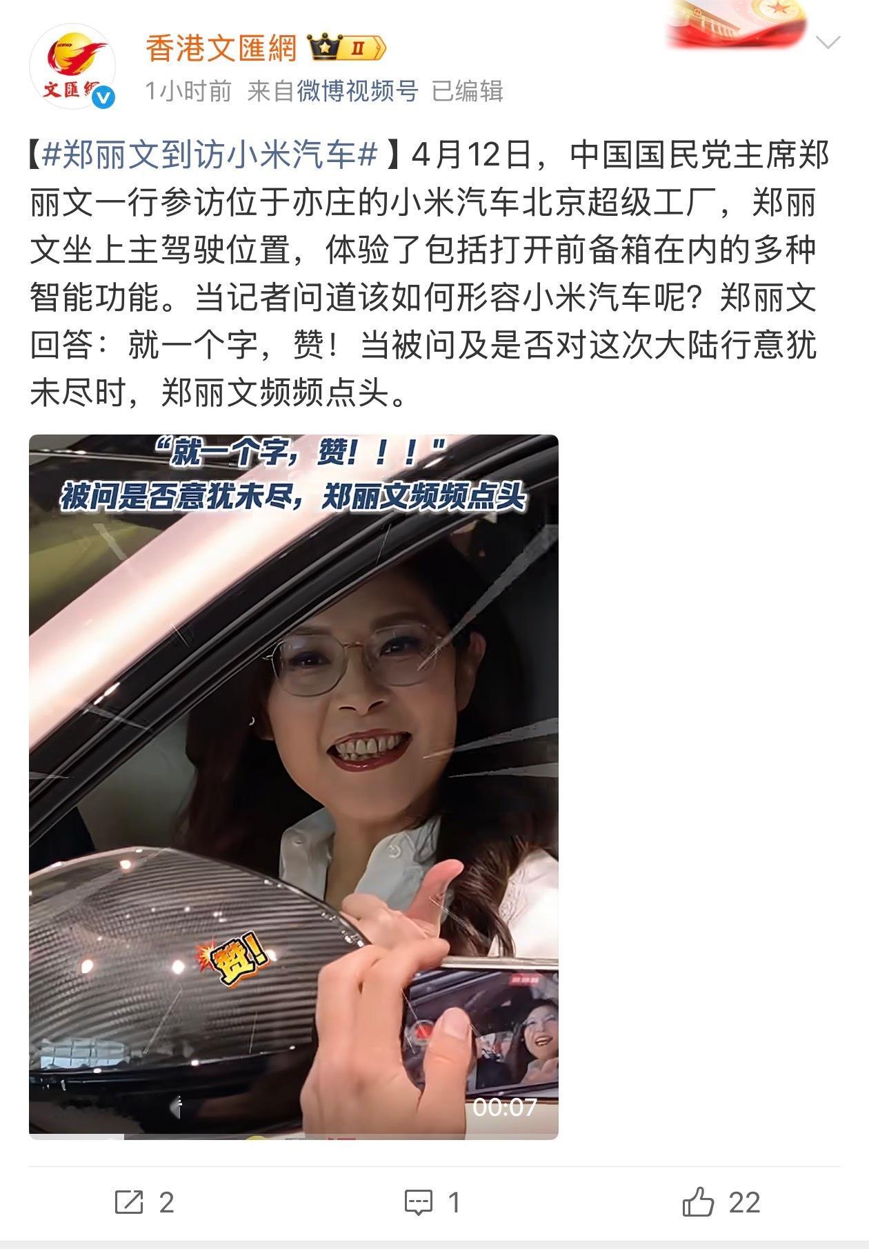 郑丽文到访小米汽车郑丽文去小米，并且体验了小米汽车。 