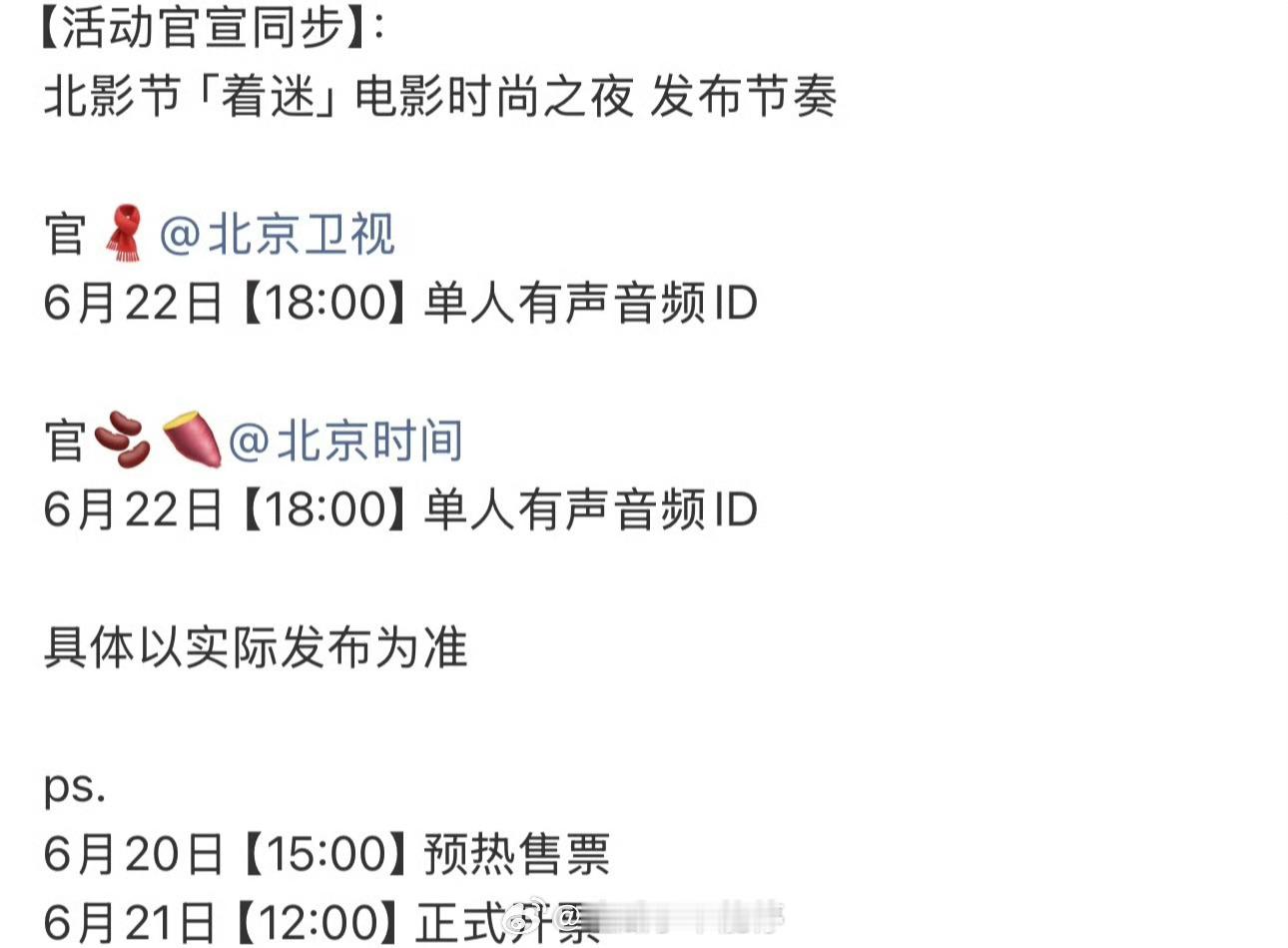 檀健次北影节电影时尚之夜发布节奏6.22有单人有声音频 