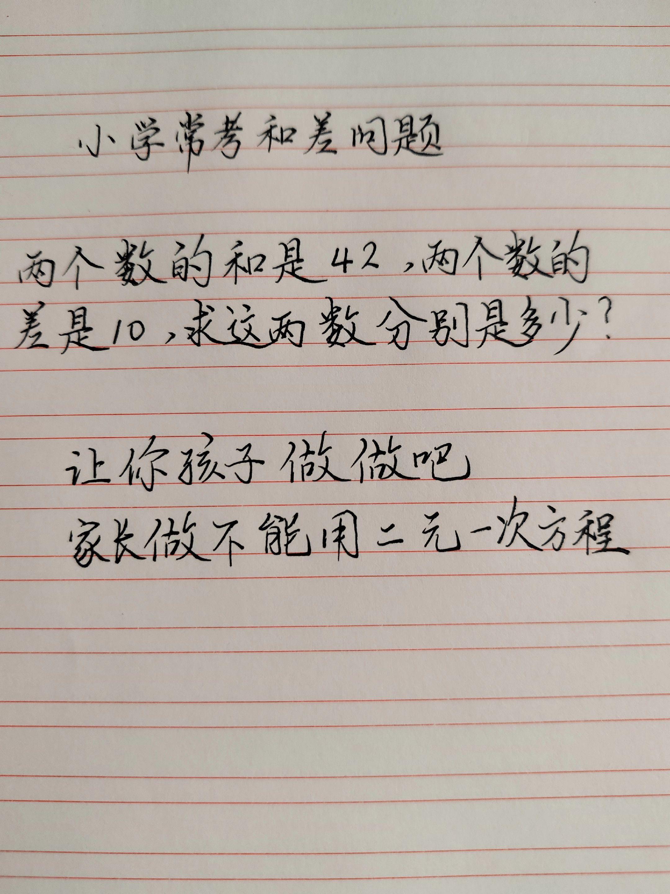 数学思维训练 解题技巧 小升初备考 小学数学