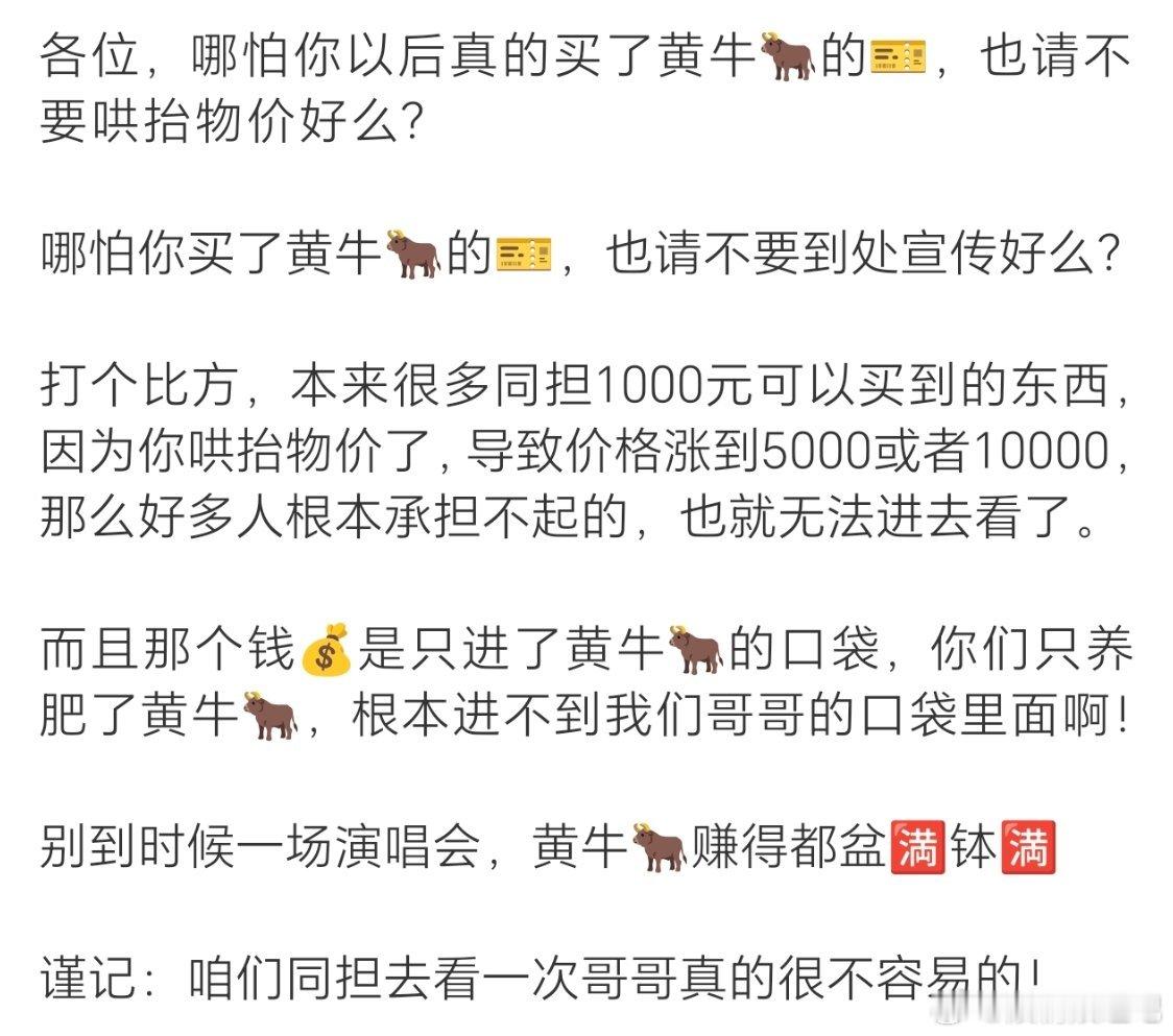 即使买了🐂票也不要拿出来炫耀，相关内容不讨论不宣传，明面上还是要抵制，不哄抬票