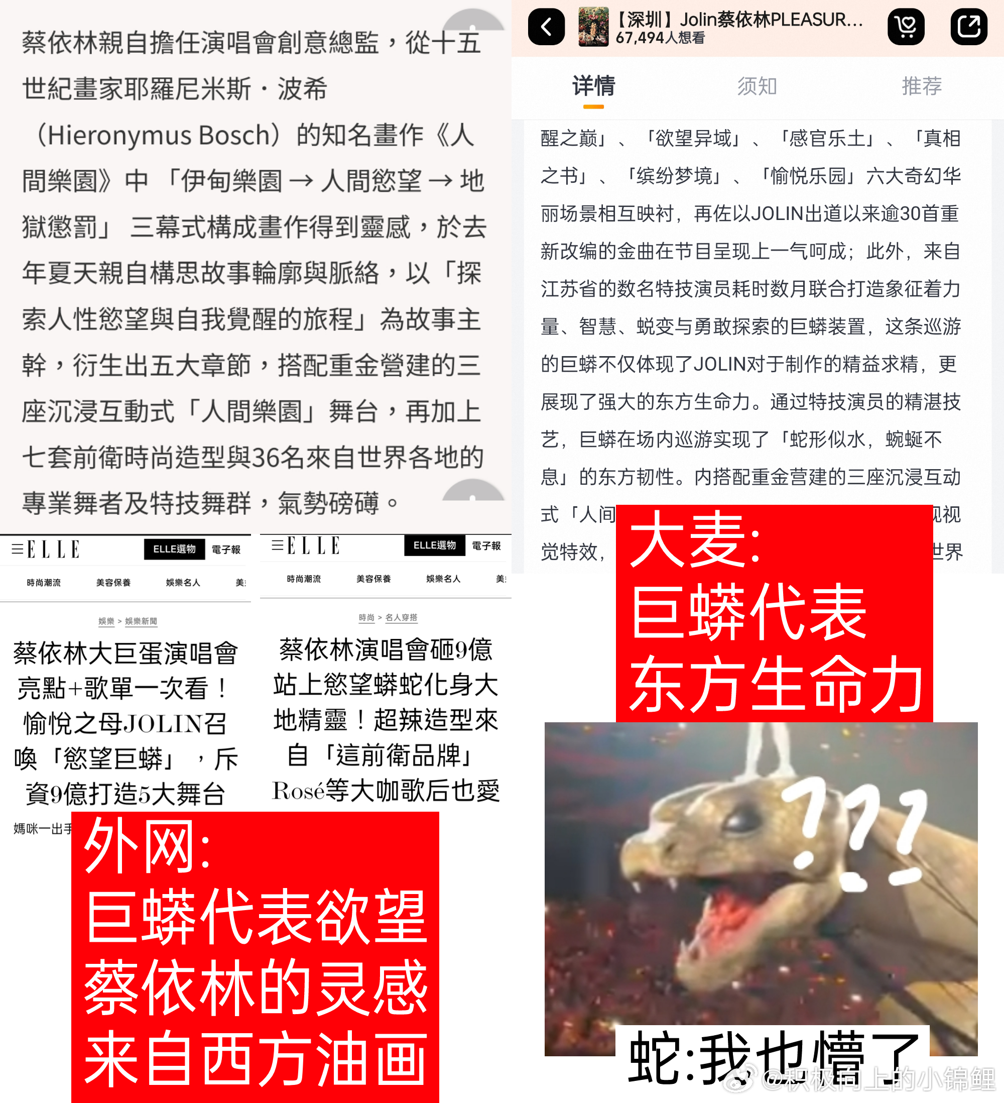 蔡依林舞台是文化细糠 是不是细糠群众眼睛看的明明白白，不是单靠蔡买个热搜就能洗的