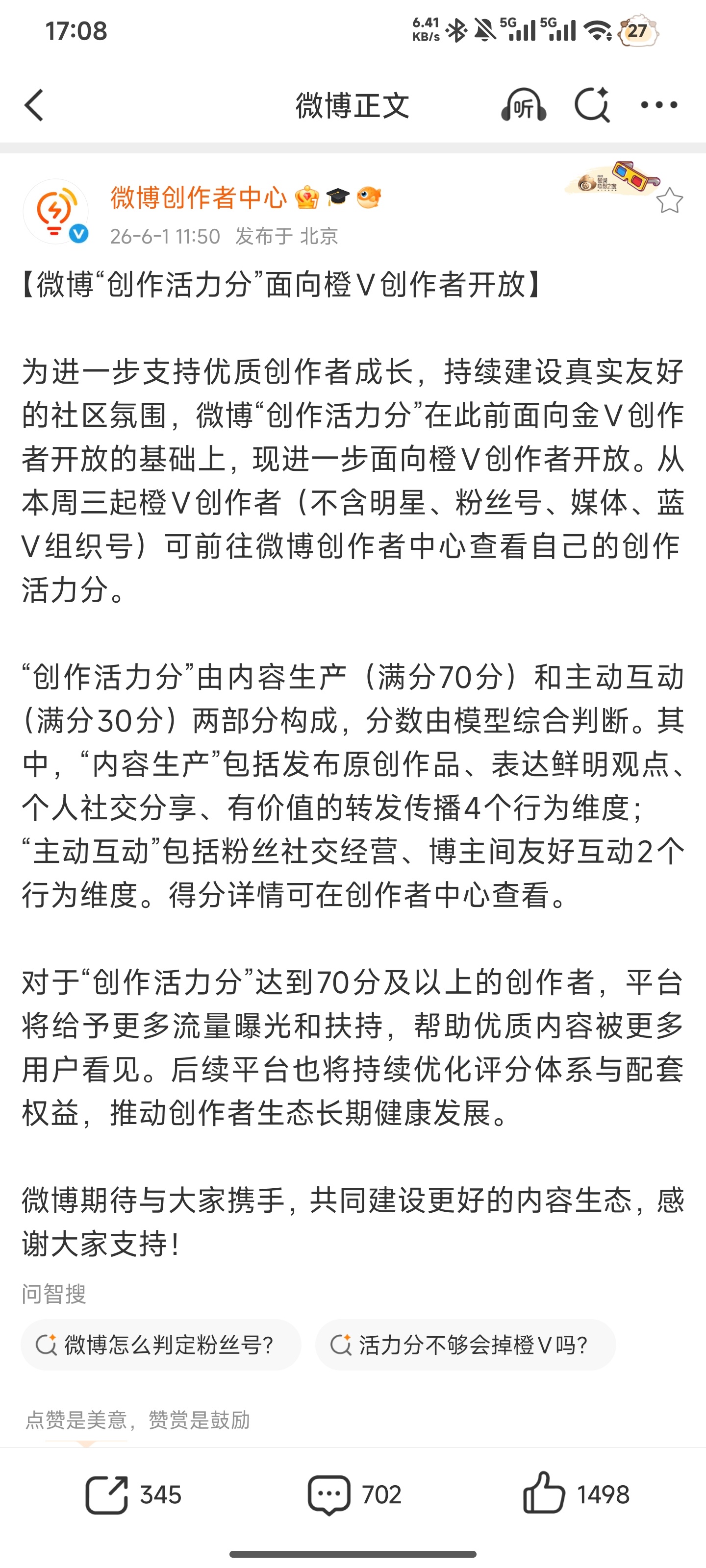 没有粉丝号微博你什么都不是 