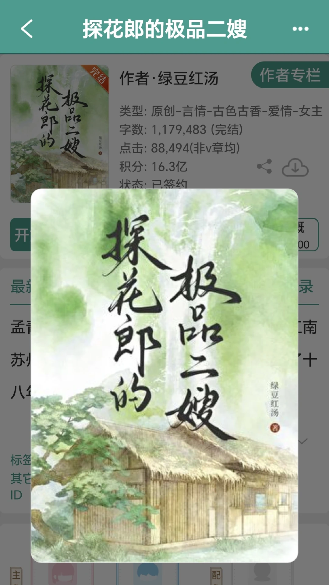 《探花郎的极品二嫂》完结古言太好看啦