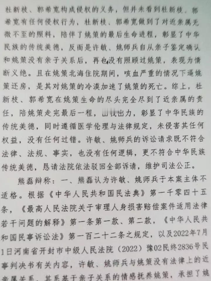 杜某枝、郭某宽辩称：他们在姚策生命的尽头，完全尽到了近亲属的责任，陪姚策走完最后