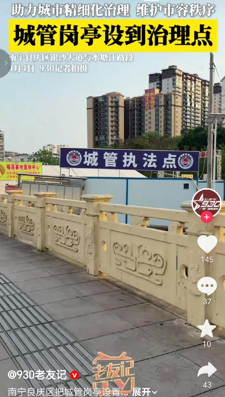 南宁良庆区银沙大道与水塘江路段设置的“城管执法点”和“城管整治岗”岗亭，治理后道