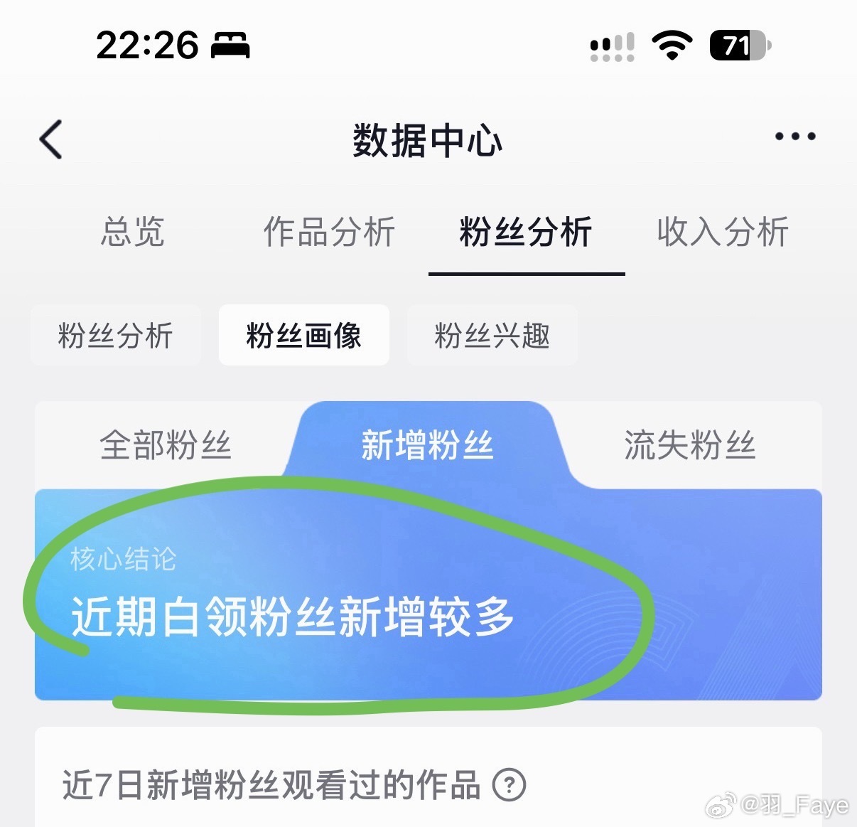 事实证明，我是什么博主，就会吸引什么粉丝，不需要打造人设。你看粉丝喜欢看的，大数