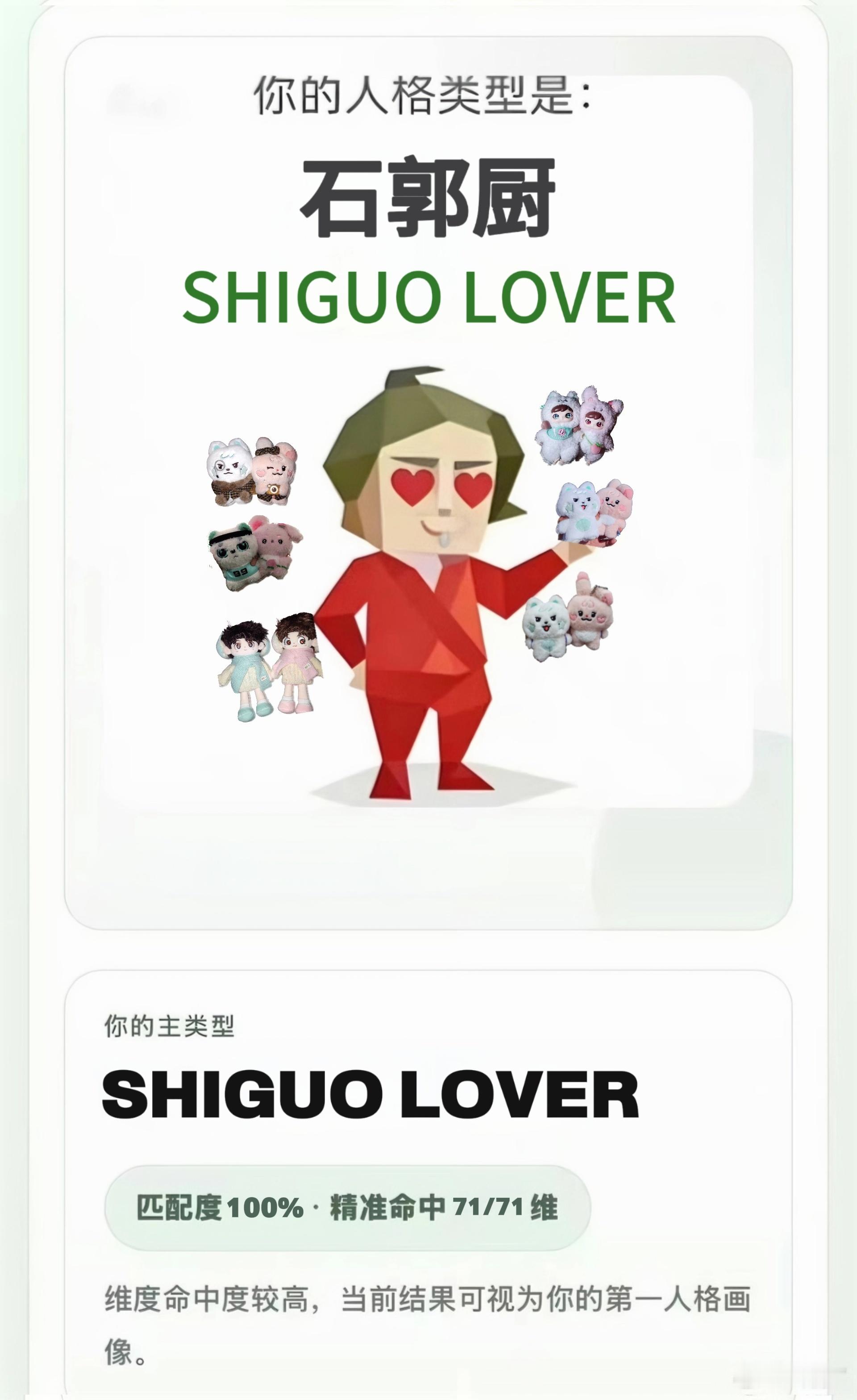 石郭拌饭cp全石郭姐人格 