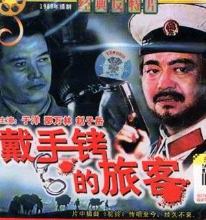 还记得你看过的第一部电影的名字么？
我先说：《戴手铐的旅客》。只记电影里得有个男