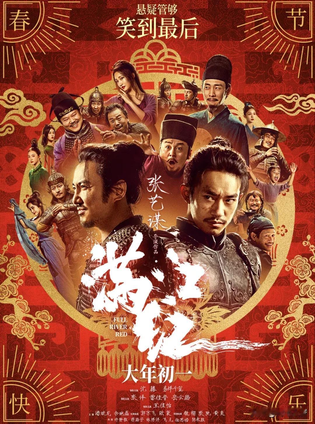 电影《满江红》好看吗? 昨天跟女儿一起看的，大年初十，来观影的人不多，有一个人来