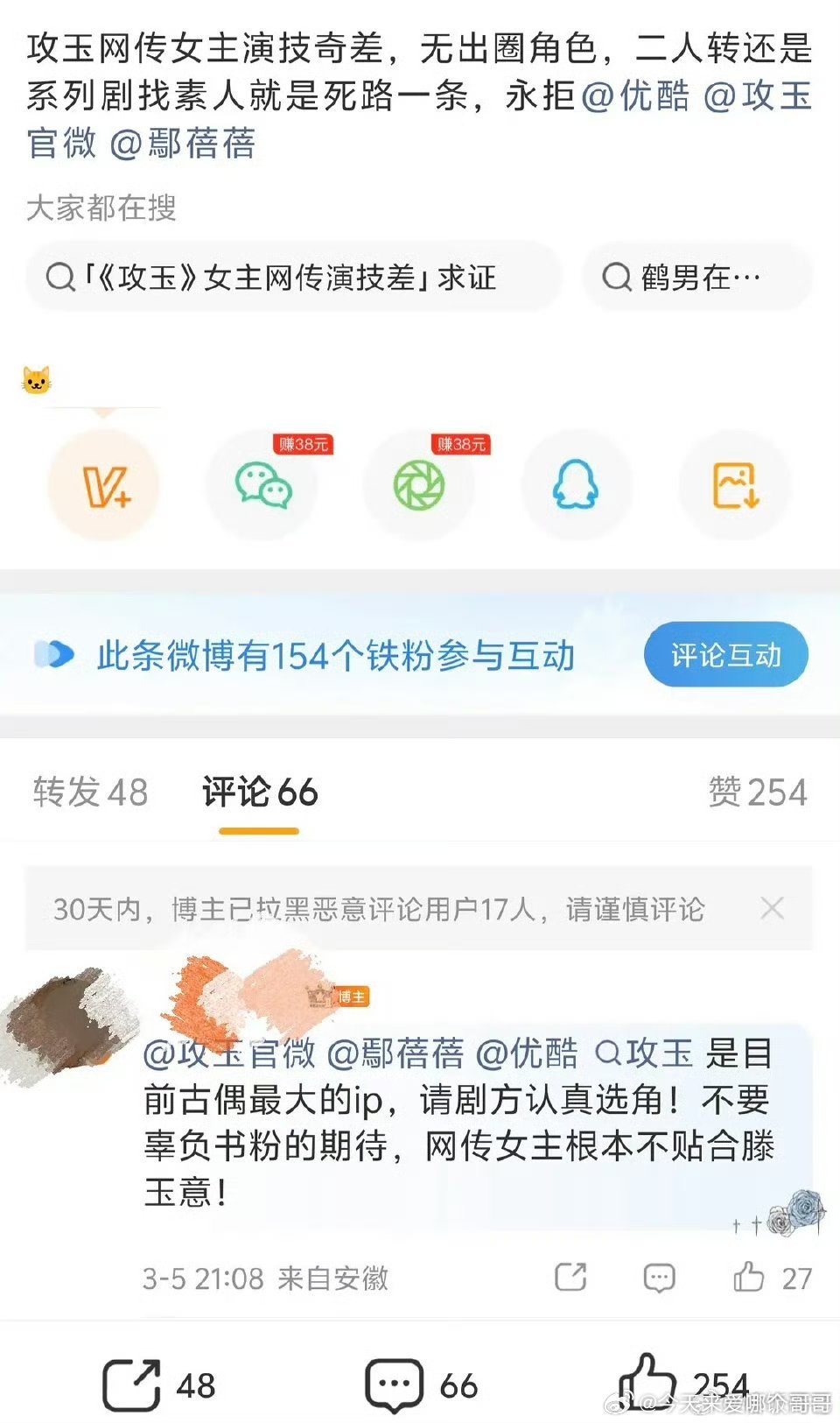侯明昊粉丝维权：鹤男演技差，无出圈角色，拒绝她当攻玉女主 
