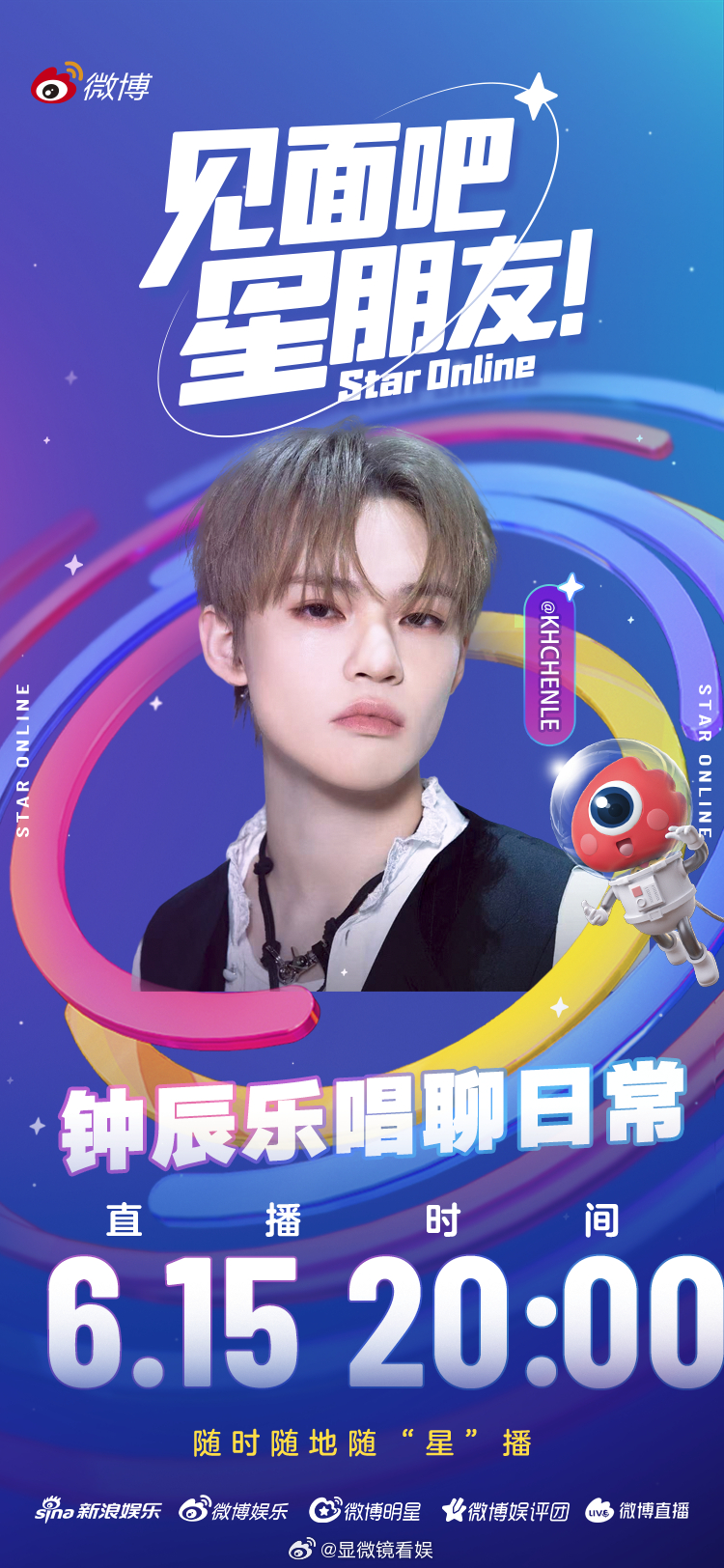 定好闹钟！6月15日19:00（北京时间），钟辰乐要来微博和大家见面啦💚带上你