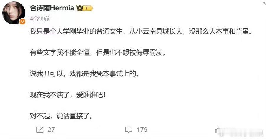 合诗雨回应不演天才女友合诗雨不演了爱谁谁合诗雨不演了爱谁谁，哇，，[思考][思考