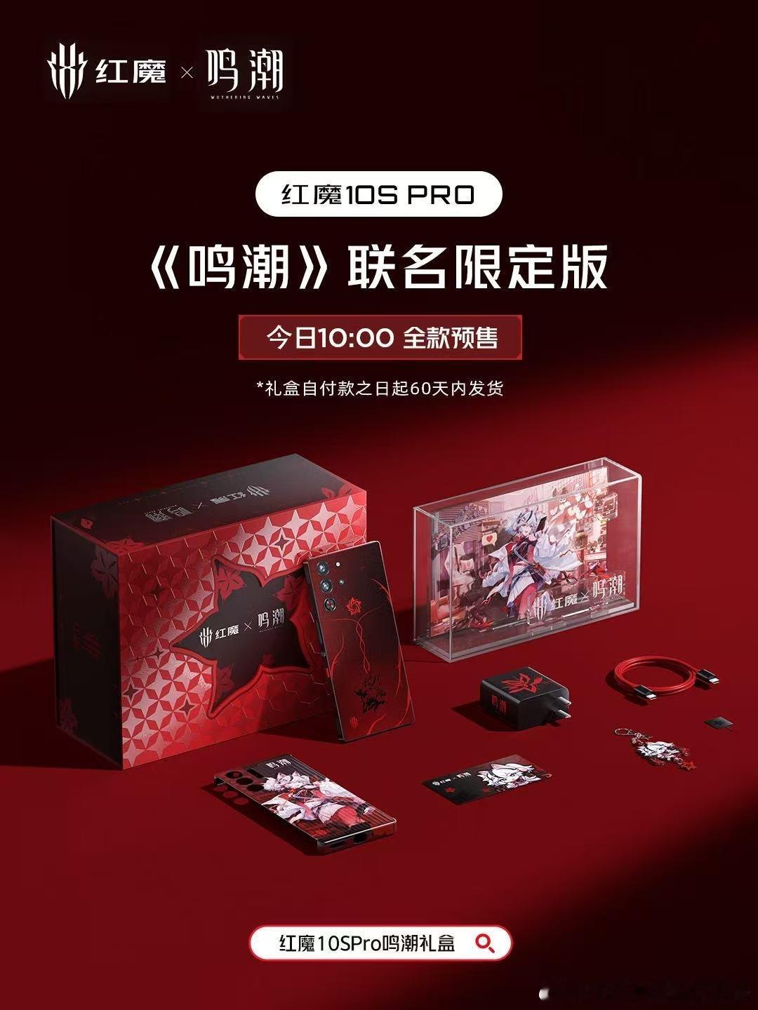 红魔10spro  《鸣潮》联名限定版，以椿为名，深度定制，这也太酷了！ ​​​