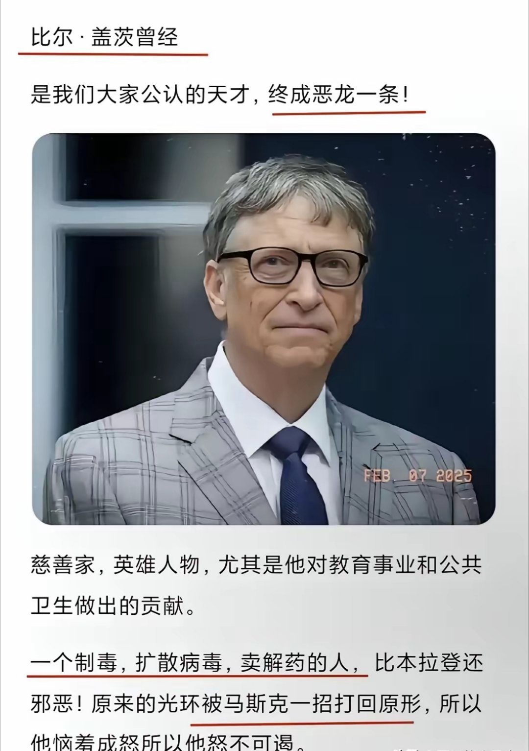 比尔盖茨在新 冠后真的就人设崩 塌了，犹记得以前Windows操作系统横空出 世