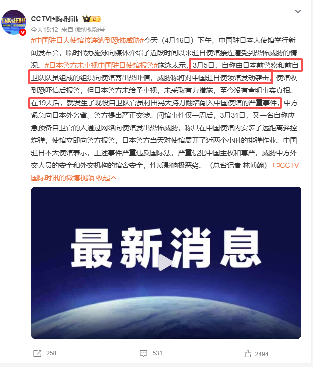 中国驻日大使馆接连遭到恐怖威胁 小日子在搞啥？持刀闯入+说布置了遥控炸弹…… 日