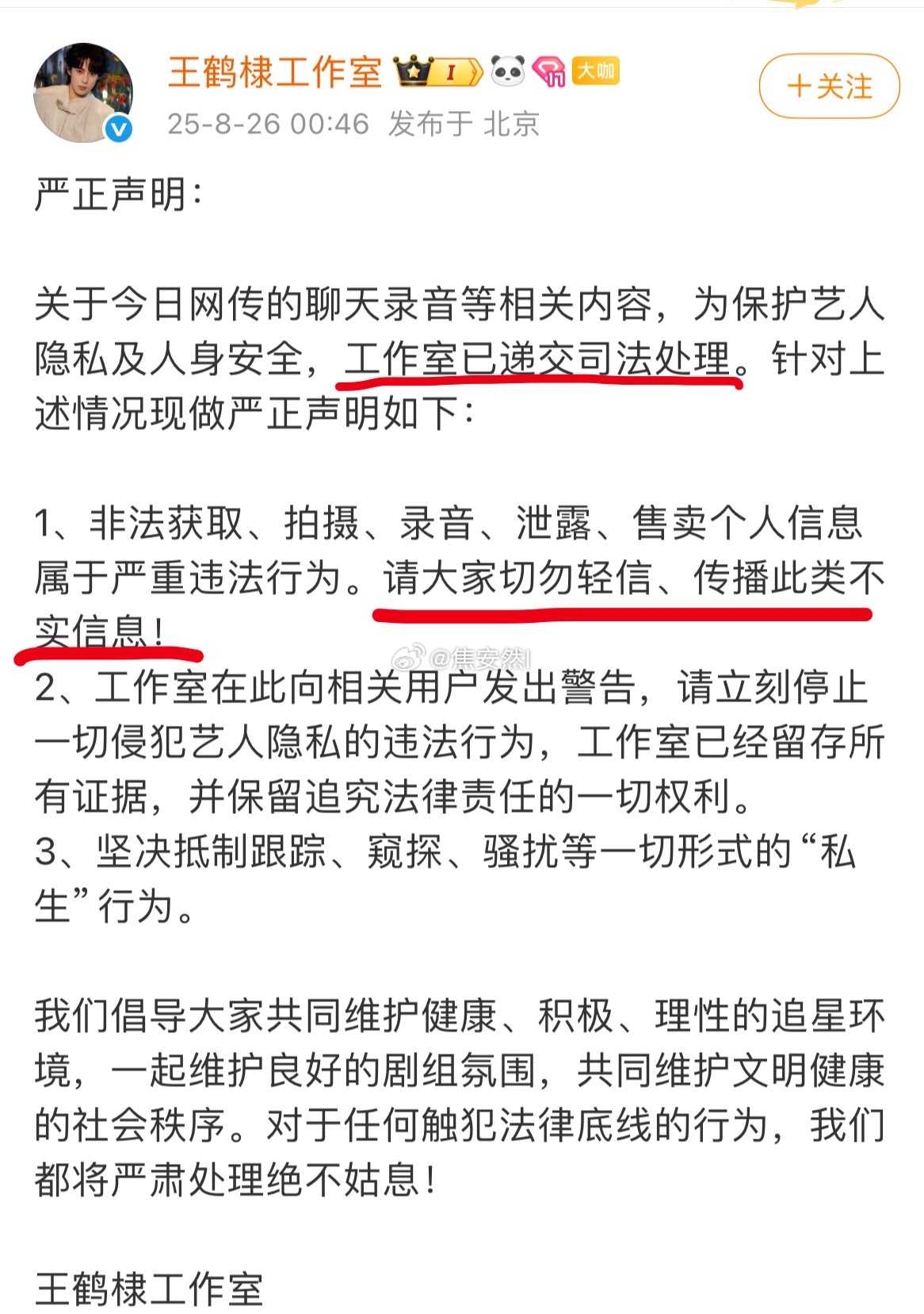 王鹤棣工作室声明已经递交司法程序，望大家请勿相信不实信息。曝王鹤棣和神秘女友吵架