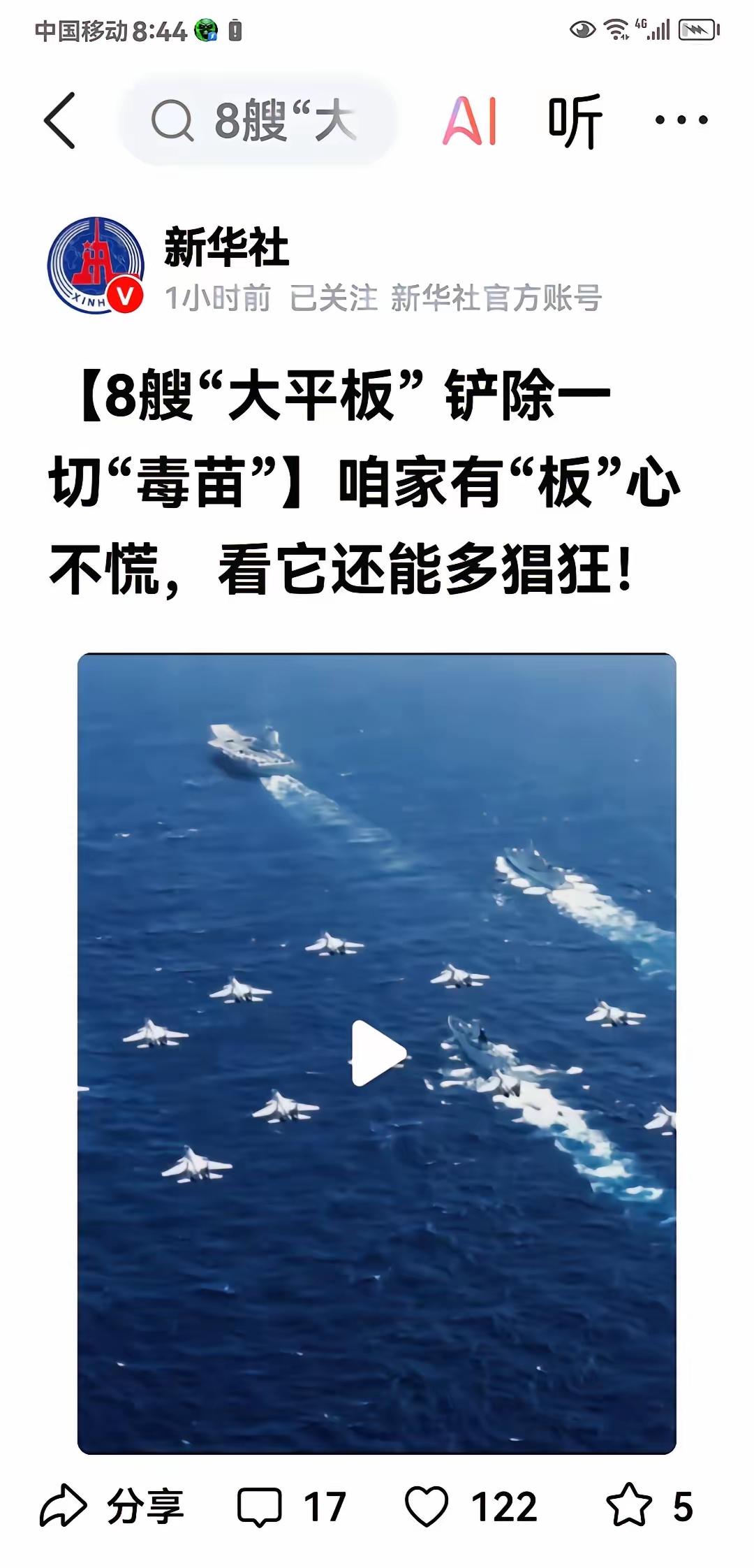 看到“新华社8艘大平板，铲除一切毒苗”这消息，太提气了！
这“8艘大平板”就像正