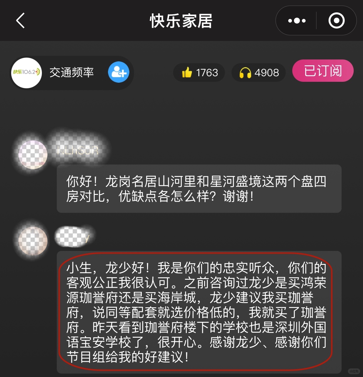 选珈誉府，还是海岸城？