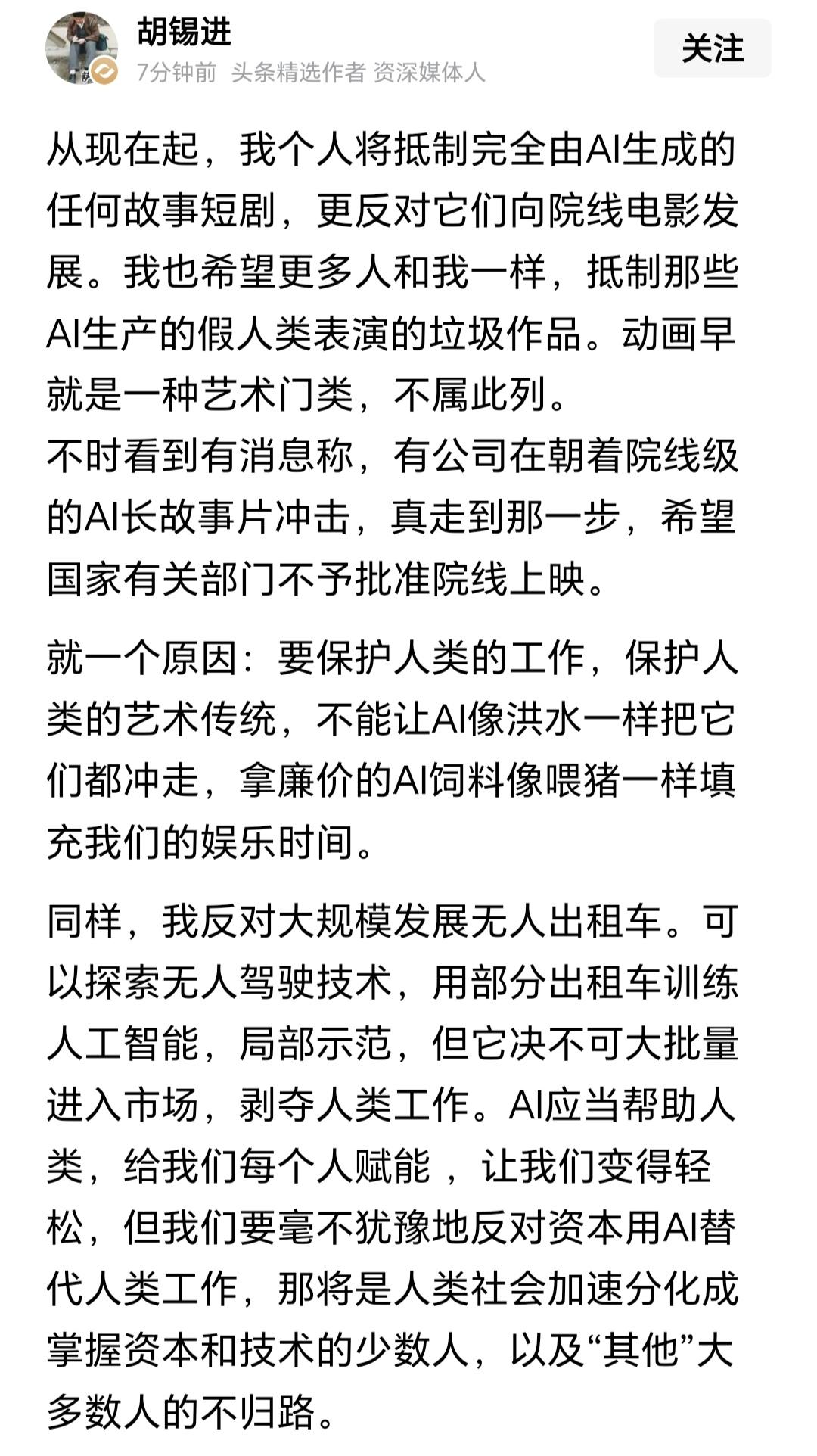 这篇文字是胡锡进刚刚发布的（见截图一）。
在这个问题上，我不会犹豫，我会坚定地支