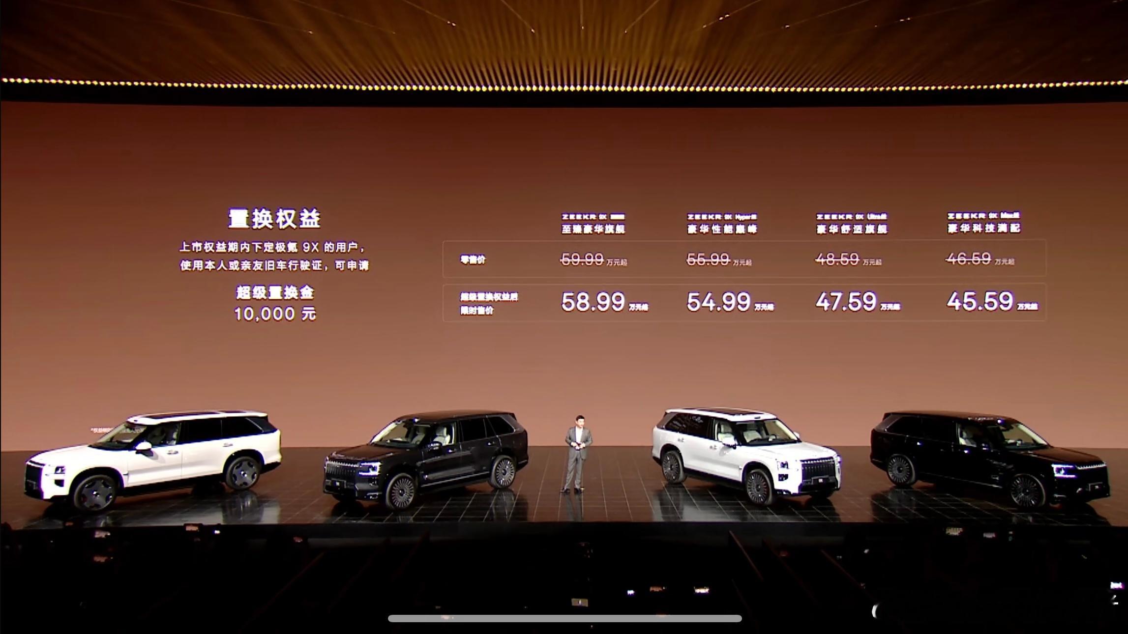 极氪对自己的品牌力、对9X产品力的自信，都体现在9X的定价中，第一款与问界M9正