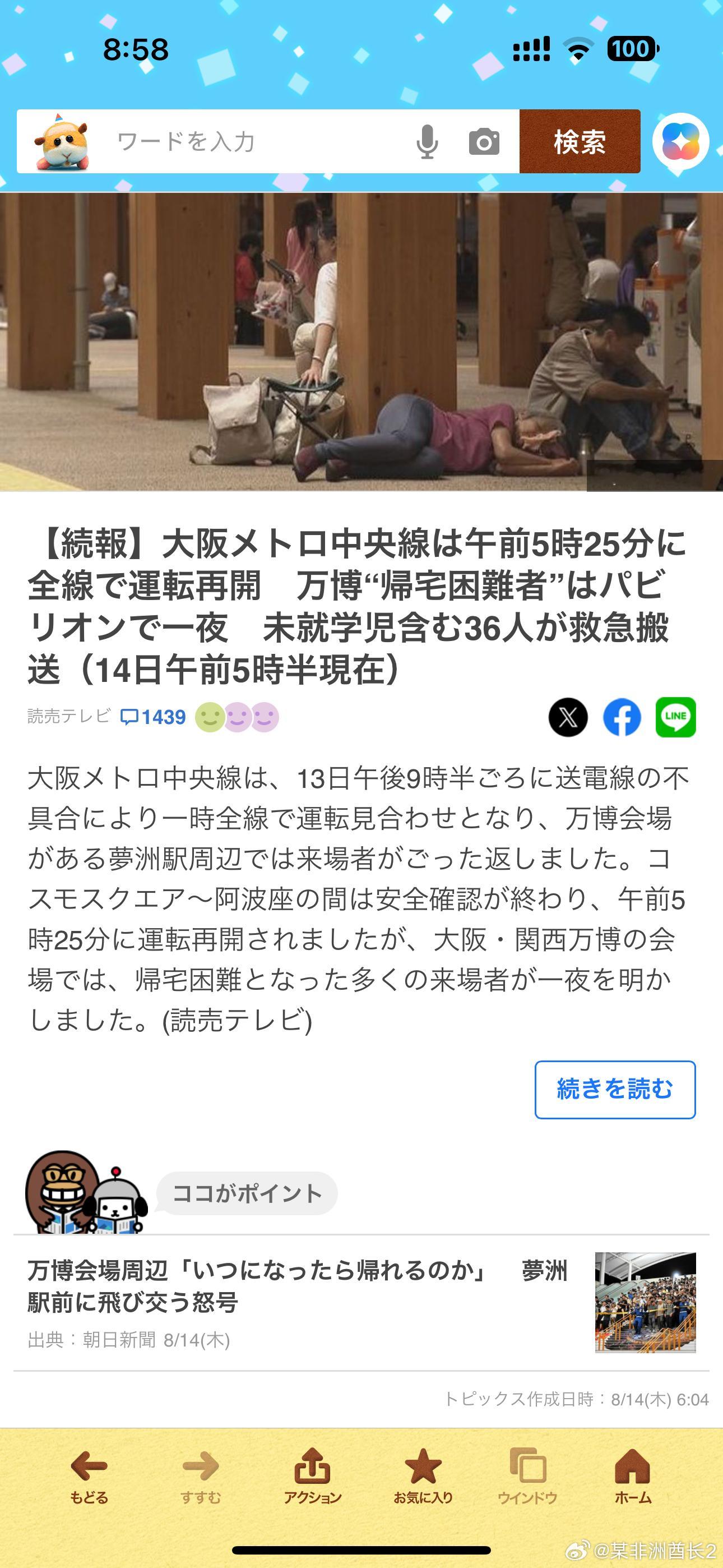 海外新鲜事大阪世博会地铁停运导致游客滞留 大阪世博会地铁停运部分游客被迫会场过夜