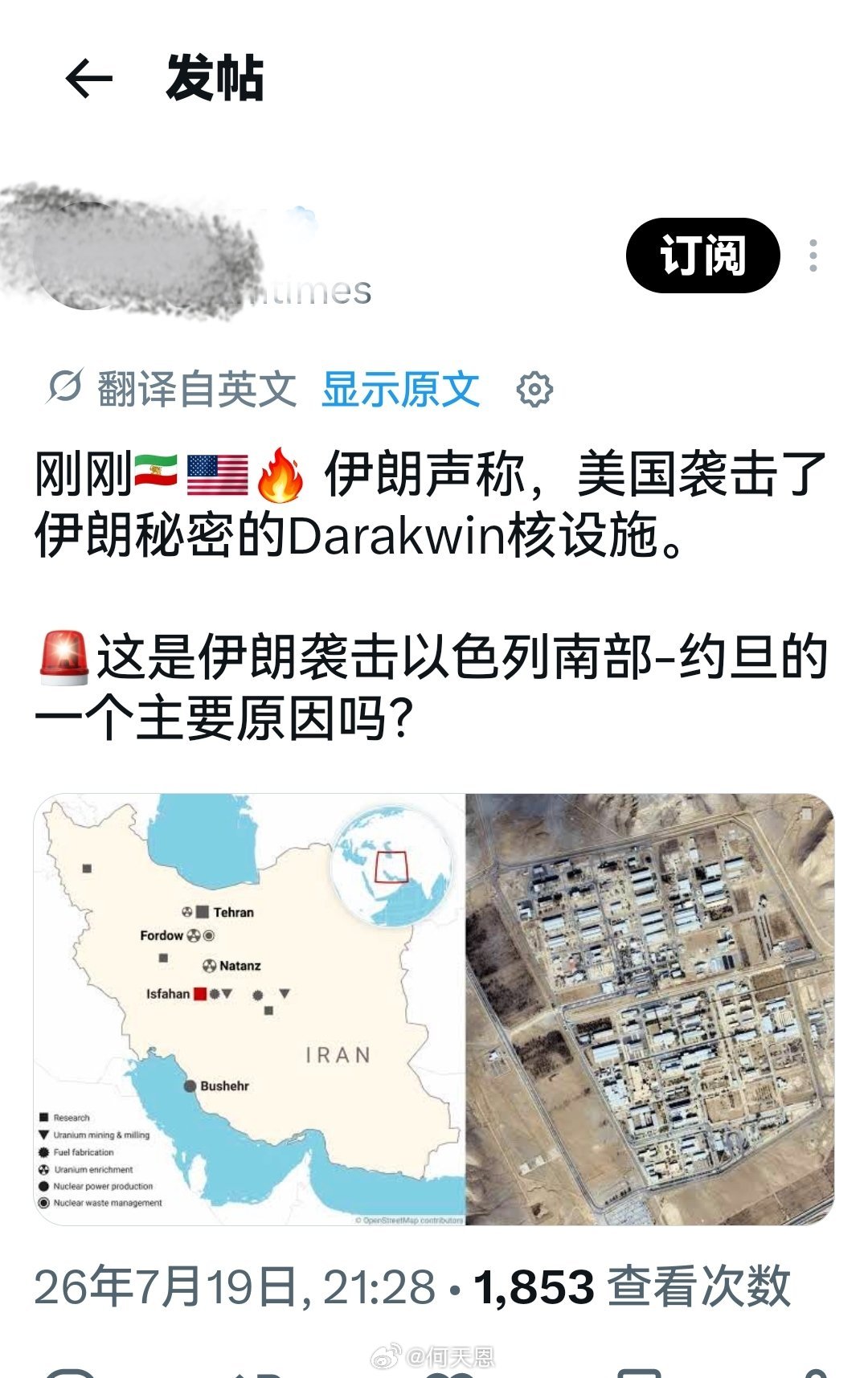 信息确认：美国打击伊朗达尔霍温核电站工地据法尔斯通讯社报道，美国于当地时间凌晨3