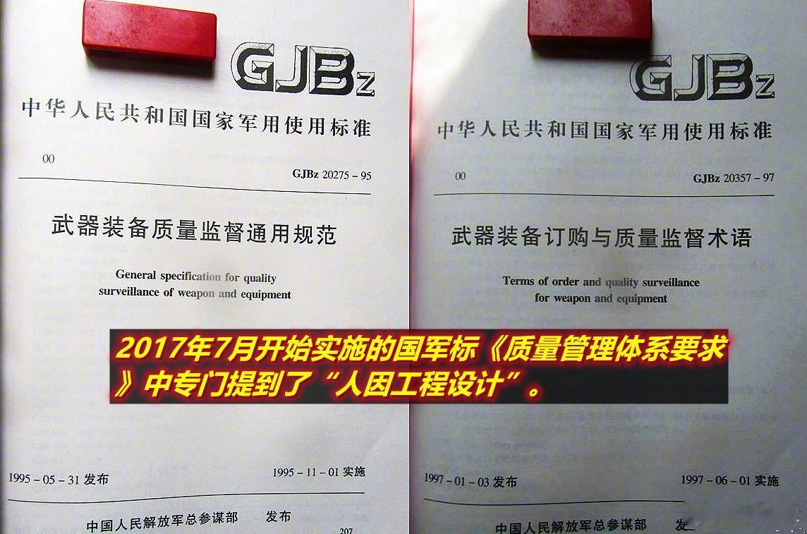 自2017年7月国军标中首次提出“人因工程设计”概念后，2018年福建舰就开始研