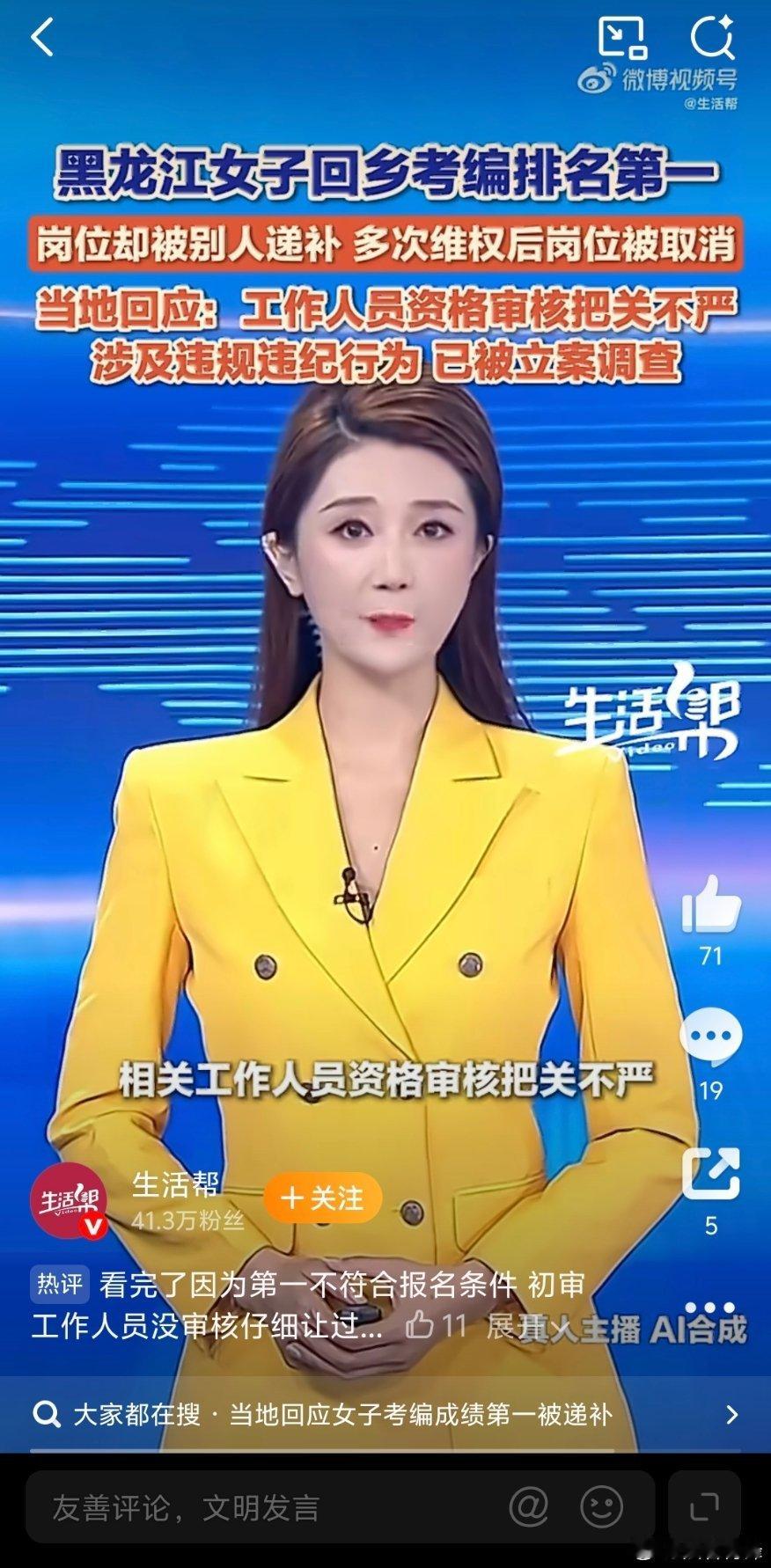 考编第一却被递补警方立案调查这个要立案调查也不应该是当地警方，应该是纪委监委，要