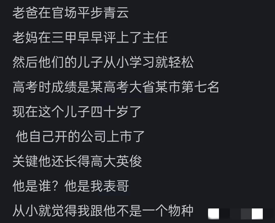 这是妥妥的小说男主配置呀，无论是在起点、晋江还是番茄🍅……，这个条件都是妥妥的